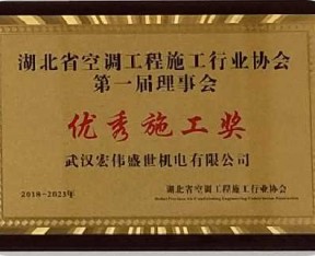 荊門優秀施工獎