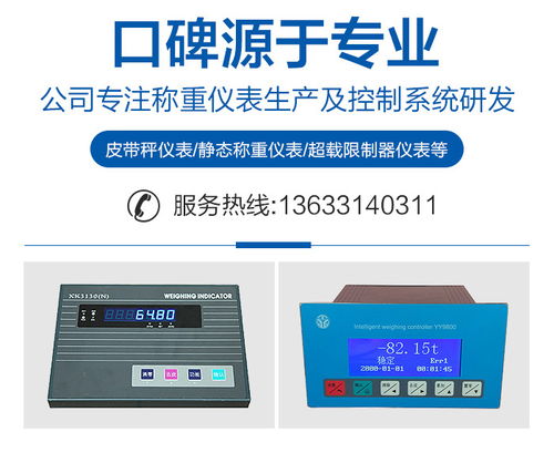 選擇承德益遠(yuǎn)科技圖BMP皮帶秤儀表的優(yōu)勢(shì)與信息技術(shù)咨詢(xún)服務(wù)解析